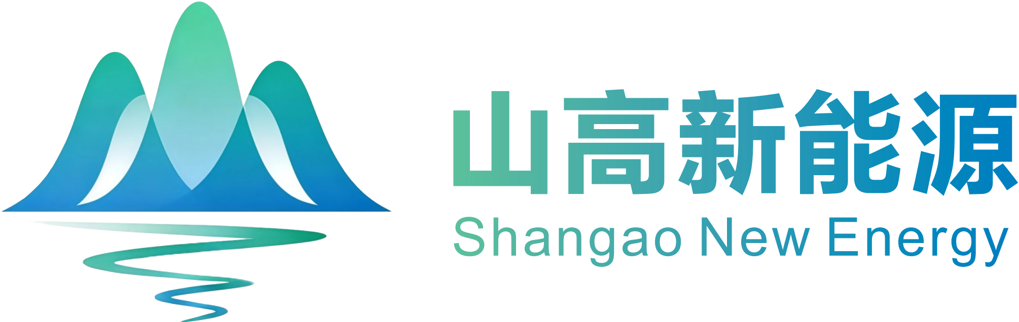 浙江山高新能源有限公司